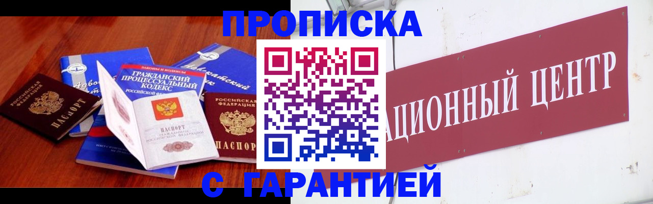 временная регистрация в Южно-Сахалинске